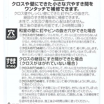 クロス補修剤 エスコ