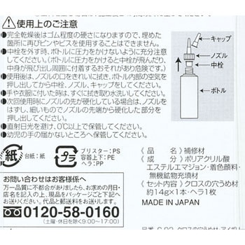 クロス補修剤 エスコ