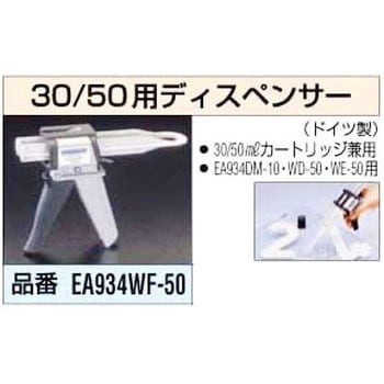 EA934WF-50 30/50cc 用ディスペンサー エスコ 1個 EA934WF-50 - 【通販