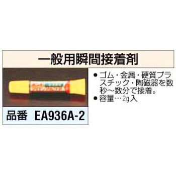 一般用瞬間接着剤 エスコ