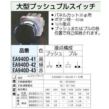 [緑] 30mm [大型] プッシュプル スイッチ エスコ