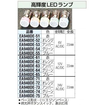 高輝度LEDランプ エスコ
