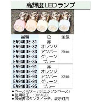 高輝度LEDランプ エスコ