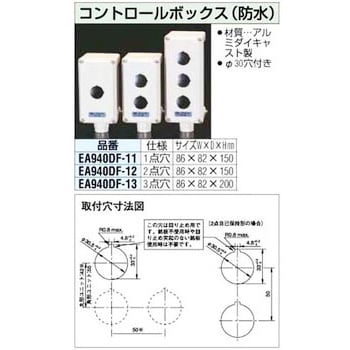 EA940DF-11 [1点用] 防水 コントロールボックス 1個 エスコ 【通販