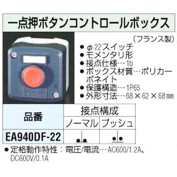 [1b] 1点 コントロールボックス エスコ