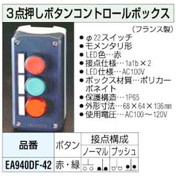 EA940DF-42 [1a/1bx2] 3点 コントロールボックス 1個 エスコ 【通販