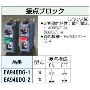 1b 接点ブロック エスコ