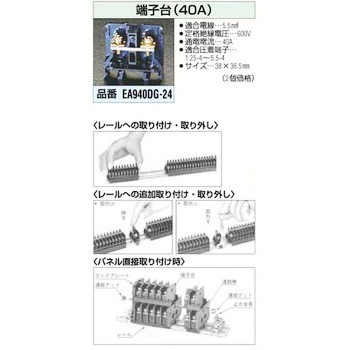 40A 端子台 エスコ
