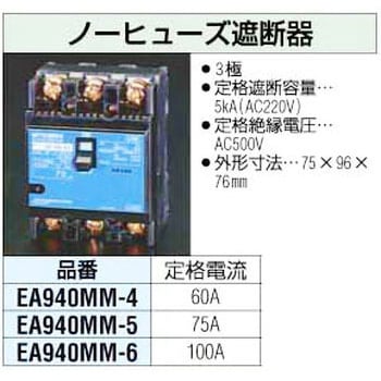 EA940MM-4 60A[AC220V] ノーヒューズ 遮断器 1個 エスコ 【通販