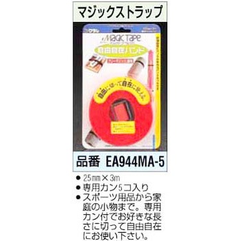 25mmx3m マジックストラップ エスコ