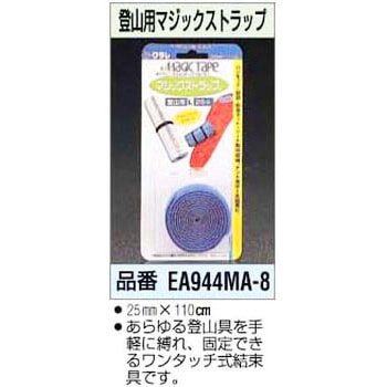 25mmx1.1m 登山用マジックストラップ エスコ