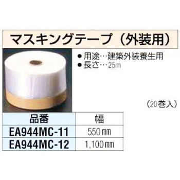 1100mmx25m マスキングテープ[外装用] - エスコ