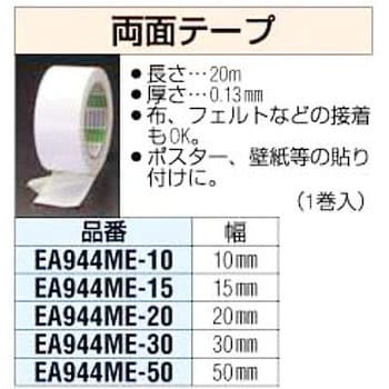 EA944ME-50 50mmx20m 両面テープ エスコ 不織布基材 白色 - 【通販