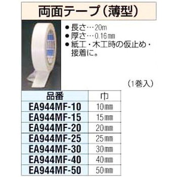15mmx20m 薄型両面テープ エスコ