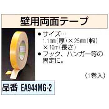 Ea944mg 2 25mmx10m 壁用両面テープ 1個 エスコ 通販サイトmonotaro