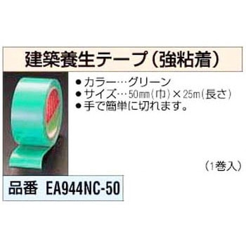 50mmx25m 建築養生テープ エスコ