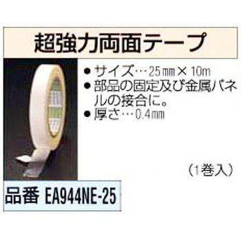 25mmx10m 超強力両面テープ エスコ