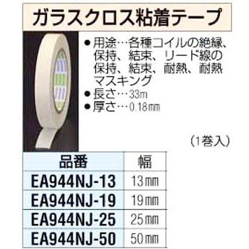 13mmx33m ガラスクロス 粘着テープ エスコ