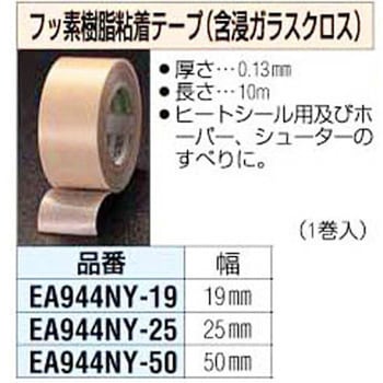 19mmx10mフッソ樹脂テープ含浸ガラスクロス エスコ