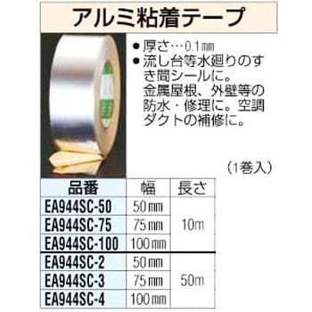 EA944SC-50 50mmx10m アルミ粘着テープ エスコ 1個 EA944SC-50