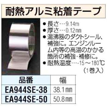 38mmx9m 耐熱アルミ粘着テープ エスコ