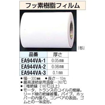 EA944VA-3 300x0.10mm フッ素樹脂フィルム エスコ 長さ10m EA944VA-3