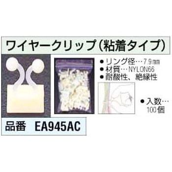 7.9mm[TWIST]ワイヤークリップ エスコ
