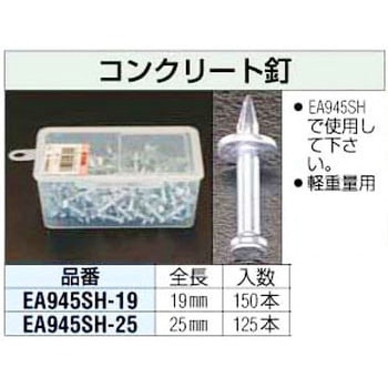 コンクリート釘 エスコ