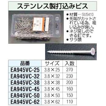 3.8x25mm 打込みビス[ステンレス] エスコ