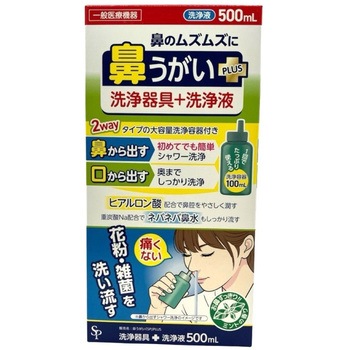 鼻うがいプラス洗浄容器付き サイキョウ・ファーマ
