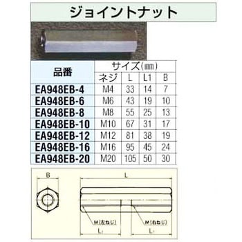 EA948EB-8 M8x55mm ジョイントナット エスコ 1個 EA948EB-8 - 【通販