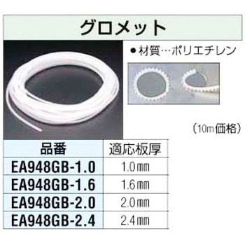 2.0mmx10m グロメット エスコ