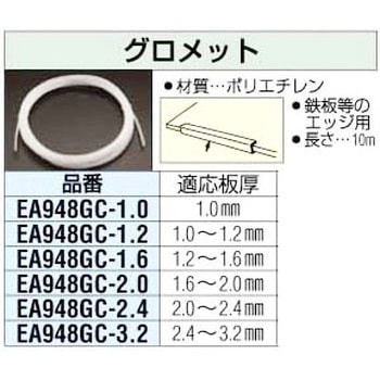 3.2mmx10m グロメット エスコ