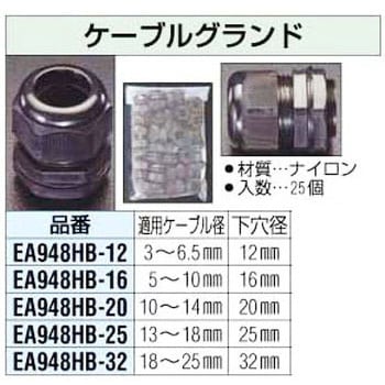 EA948HB-20 10-14mm ケーブルグランド エスコ 1セット(25個) EA948HB