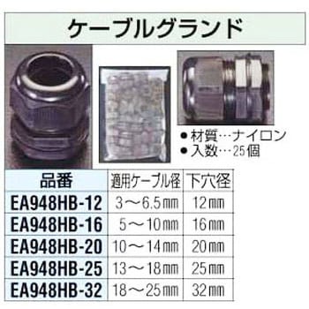 EA948HB-32 18-25mm ケーブルグランド エスコ 1セット(25個) EA948HB