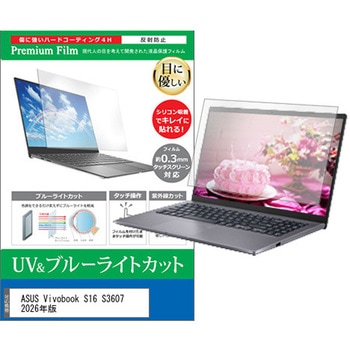 液晶保護フィルム ASUS Vivobook S16 S3607 2026年版 16インチ 対応 ブルーライトカット 反射防止 互換品 メディアカバーマーケット