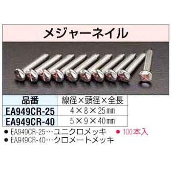 4x25mm メジャーネイル エスコ