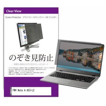 覗き見防止 プライバシー フィルター FMV Note A A53-L2 16インチ 対応 保護 フィルム のぞき見防止 互換品 メディアカバーマーケット