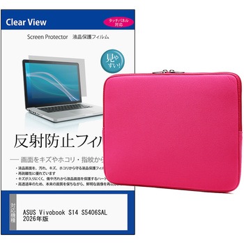 パソコンケース PC バッグ と ASUS Vivobook S14 S5406SAL 2026年版 14インチ 対応 互換品 保護フィルム 2点セット クッションケース メディアカバーマーケット