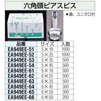 六角頭 ピアスビス(鉄/ユニクローム) エスコ その他形状ドリルネジ