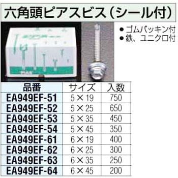 EA949EF-62 六角頭 シール付 ピアスビス(鉄/ユニクローム) 1箱(300本