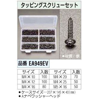 タッピングスクリューセット - エスコ