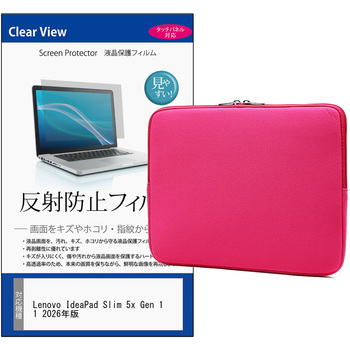 パソコンケース PC バッグ と Lenovo IdeaPad Slim 5x Gen 11 2026年版 13.3インチ 対応 互換品 保護フィルム 2点セット クッションケース メディアカバーマーケット