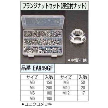 フランジナットセット エスコ