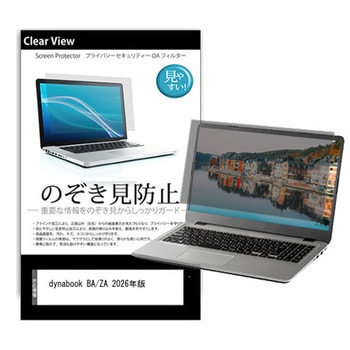 のぞき見防止 プライバシー フィルム dynabook BA/ZA 2026年版 16インチ 対応 保護 フィルム 180度 覗き見防止 互換品 メディアカバーマーケット