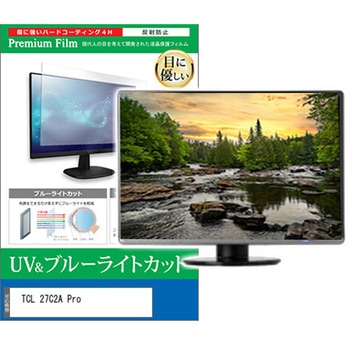 液晶保護フィルム TCL 27C2A Pro 27インチ モニター 対応 ブルーライトカット 反射防止 互換品 メディアカバーマーケット