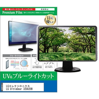 液晶保護フィルム LGエレクトロニクス LG UltraGear 32G620B 31.5インチ モニター 対応 ブルーライトカット 反射防止 互換品 メディアカバーマーケット