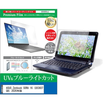 液晶保護フィルム ASUS Zenbook SORA 16 (UX3607QA) 2026年版 16インチ 対応 ブルーライトカット 反射防止 互換品 メディアカバーマーケット