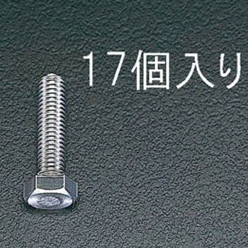 六角頭全ネジボルト(ステン) エスコ