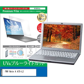 液晶保護フィルム FMV Note A A75-L2 16インチ 対応 ブルーライトカット 反射防止 互換品 メディアカバーマーケット